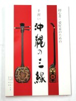工工四:正調琉球民謡工工四